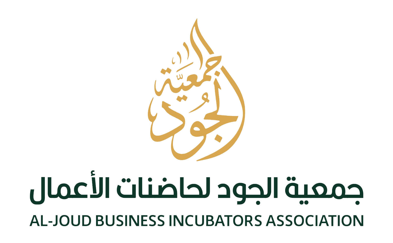 جمعية الجود لحاضنات الأعمال